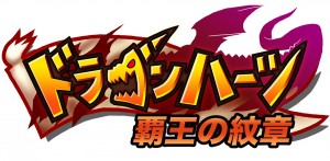 ドラゴンハーツ メインロゴ