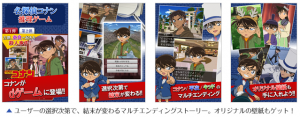 名探偵コナンが遂にdゲームに登場