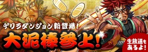 天下の大泥棒『石川五右衛門』が登場！