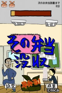 早弁とは戦争だ！『エクストリーム早弁』