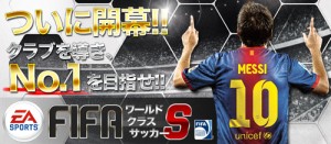 あのメッシも実名で登場する『FIFAワールドクラスサッカーS』