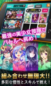 最強の美少女部隊を結成！
