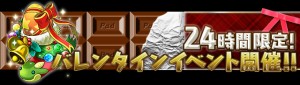 バレンタインデー限定イベント