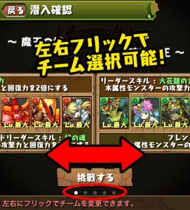 フリック操作でチーム変更が可能に！