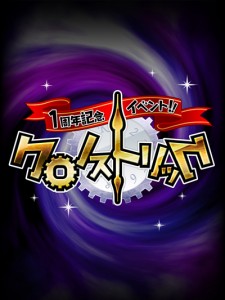 1周年記念特別イベント開催！