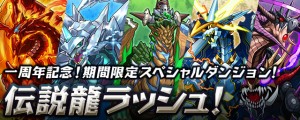 期間限定スペシャルダンジョンを公開！