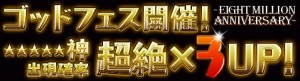 神シリーズの出現率超絶アップ！