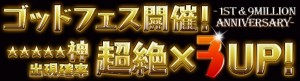 神シリーズの出現率超絶アップ！