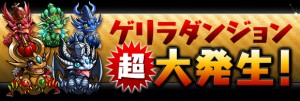 超キングメタルドラゴンのダンジョンも出現！？