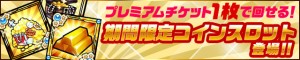 コインがザックザク！
