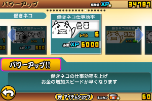 にゃんこ大戦争　働きネコの仕事効率