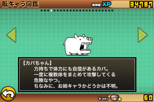 にゃんこ大戦争　カバちゃん