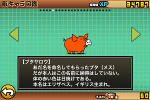 にゃんこ大戦争　ブタヤロウ