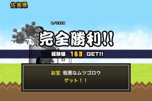 にゃんこ大戦争　粗悪なムツゴロウ