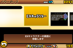 にゃんこ大戦争　EXキャラクター