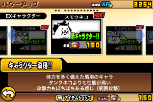にゃんこ大戦争　スモウネコ