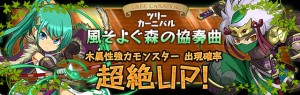レアガチャ『ツリーカーニバル』が到来！