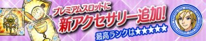 いつも通り、最高ランクは5つ★！