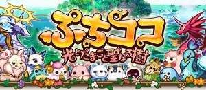 gloops初の育成ゲームがMobageに登場！