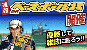 優勝チームは雑誌で紹介！