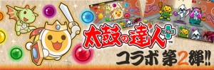 『太鼓の達人プラス』コラボ企画、第2弾開催中