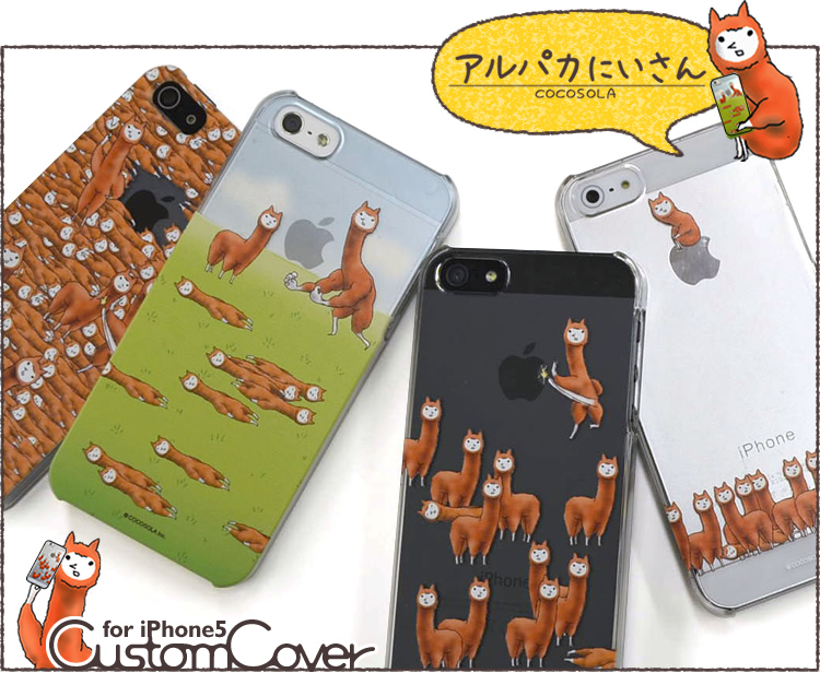アルパカ兄さんiPhoneケース