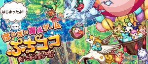 gloops初の育成ゲームがMobageに登場！