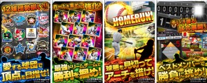 爽快感MAXの野球ゲーム！