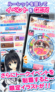 ルーレットを回してイベントをゲットしよう！
