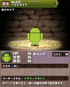 パズドロイドをゲットしよう！