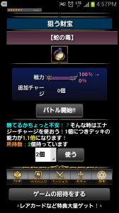 エナジーチャージを使うと…