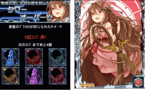 オーパーツをコンプリートして神姫を解放せよ！