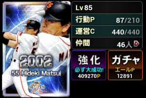 残り12891エールです。