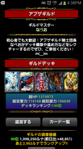 アプゲギルドの兵力はコチラ
