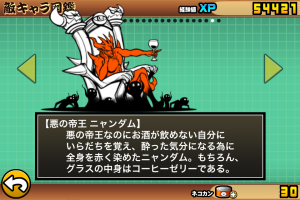 にゃんこ大戦争　ニャンダム