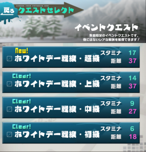 ロードラ　プレイ日記　ホワイトデー戦線