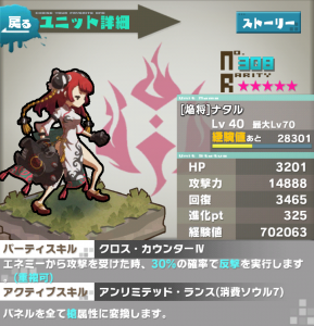 ロードラ　プレイ日記　焔将ナタル