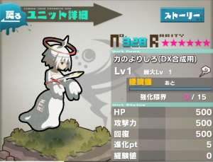 力のよりしろちゃん