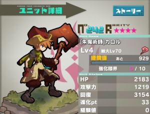 朱魔術師カロル