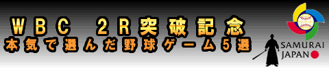 アンドロイドアプリで日本代表最強打線