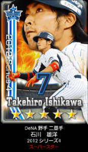 イケメンの石川雄洋選手。