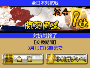 全日本対抗戦でエールを大量ゲット！