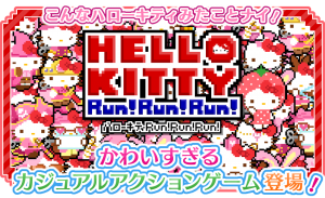 8bitのカワイすぎるキティーちゃんが活躍するアクションゲーム