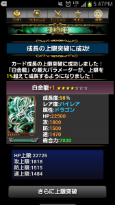 進化剤を使うと成長度が100%のモンスターの上限値を越えて成長させることができる。