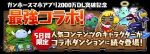人気キャラがダンジョンに出現する…！？