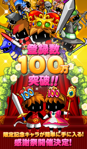 100万DL突破！『冒険キングダム』