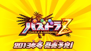 Nintendo 3DS版『パズドラZ』