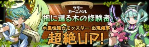 レアガチャ『ツリーカーニバル』が到来！