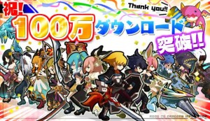 祝！ロードラ、100万DL突破！