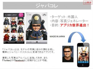 ジャパコレ